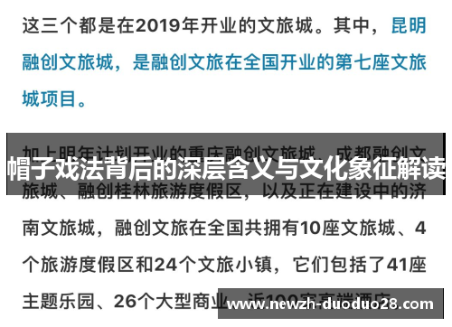 帽子戏法背后的深层含义与文化象征解读 帽子戏法背后的深层含义与文化象征解读