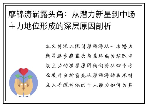 廖锦涛崭露头角:从潜力新星到中场主力地位形成的深层原因剖析 廖锦涛崭露头角:从潜力新星到中场主力地位形成的深层原因剖析