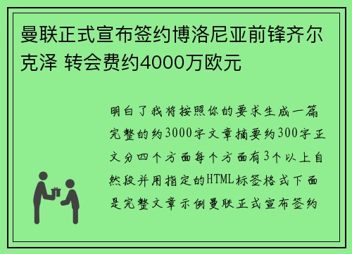 曼联正式宣布签约博洛尼亚前锋齐尔克泽 转会费约4000万欧元