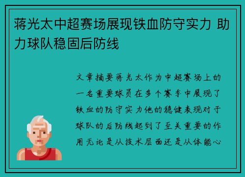 蒋光太中超赛场展现铁血防守实力 助力球队稳固后防线