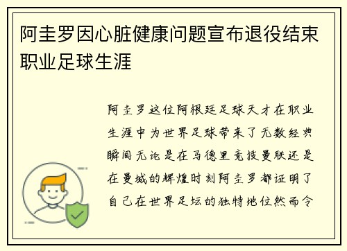阿圭罗因心脏健康问题宣布退役结束职业足球生涯