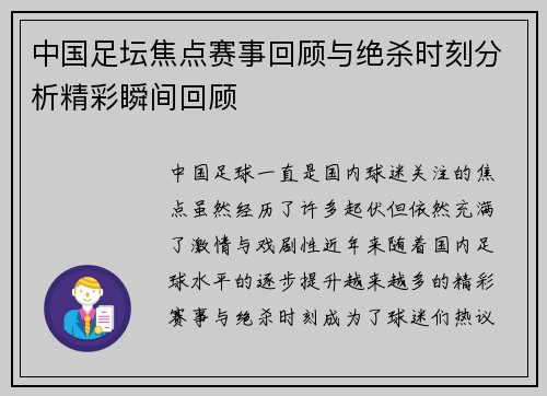 中国足坛焦点赛事回顾与绝杀时刻分析精彩瞬间回顾 中国足坛焦点赛事回顾与绝杀时刻分析精彩瞬间回顾